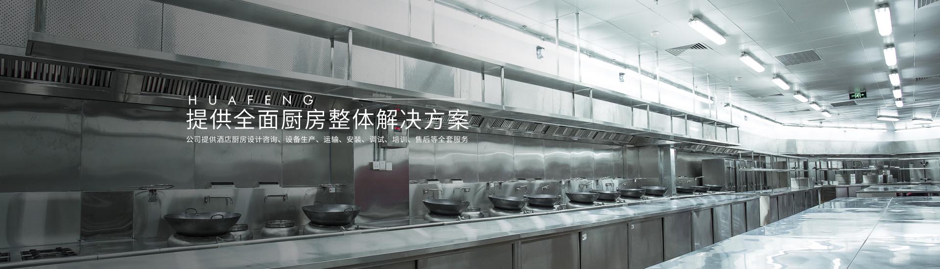 青岛酒店厨房设备批发厂家